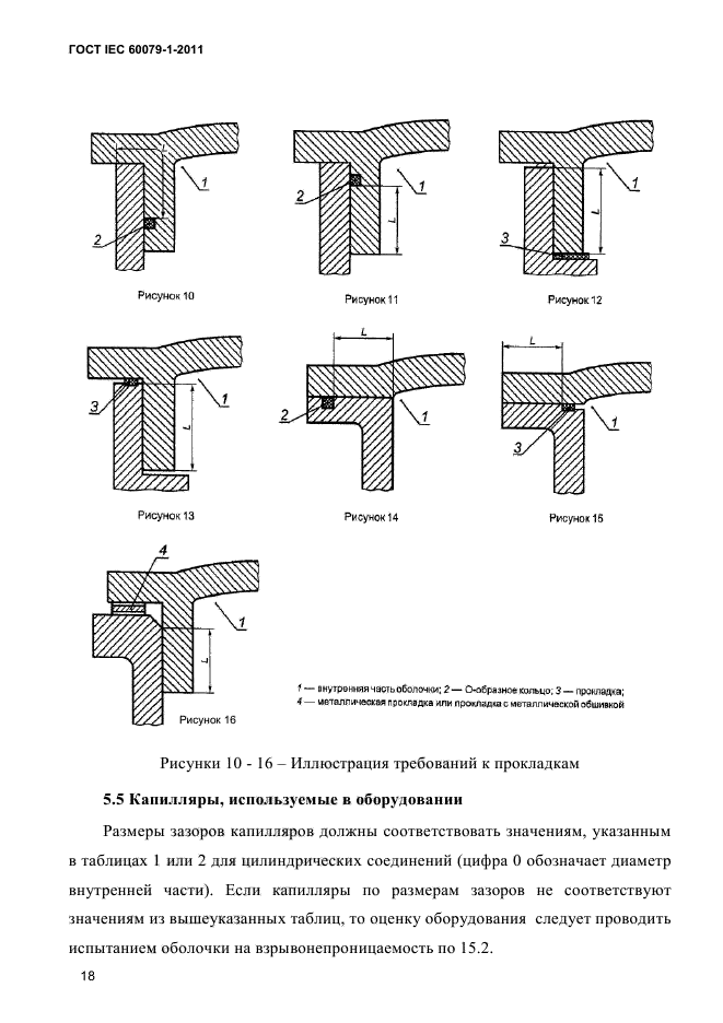 ГОСТ IEC 60079-1-2011