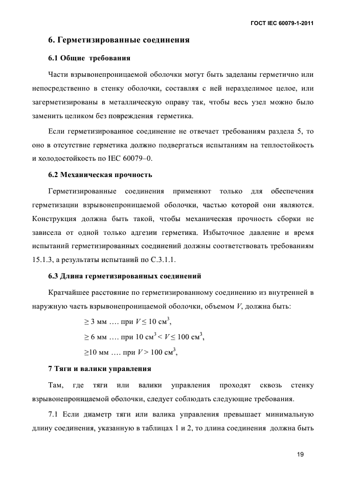 ГОСТ IEC 60079-1-2011