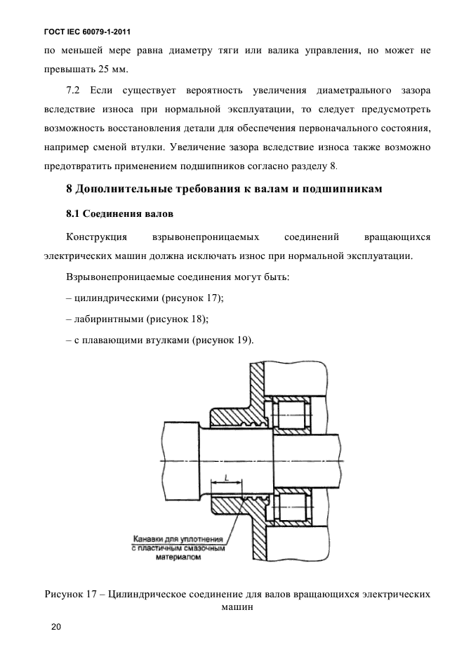 ГОСТ IEC 60079-1-2011