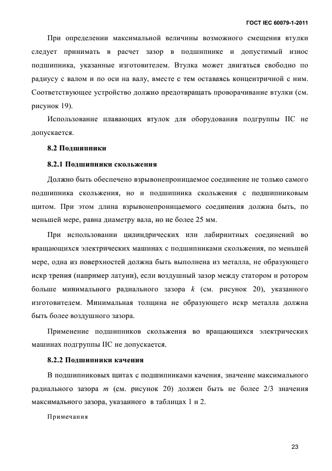 ГОСТ IEC 60079-1-2011