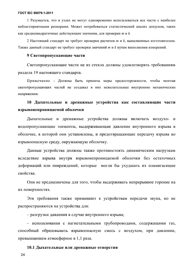 ГОСТ IEC 60079-1-2011