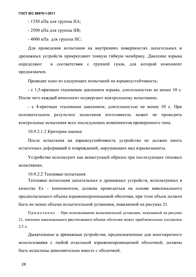 ГОСТ IEC 60079-1-2011