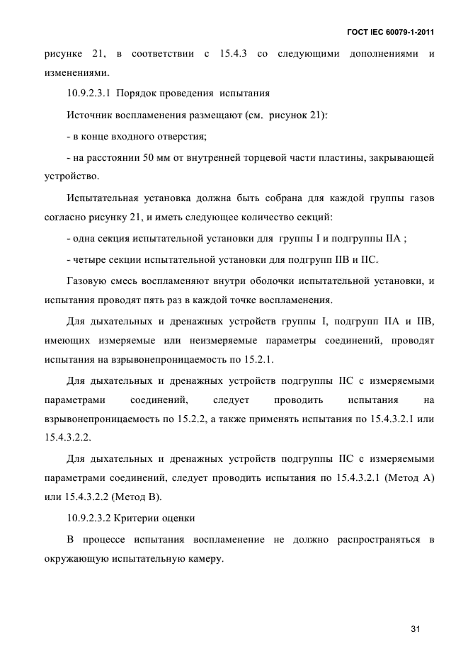 ГОСТ IEC 60079-1-2011