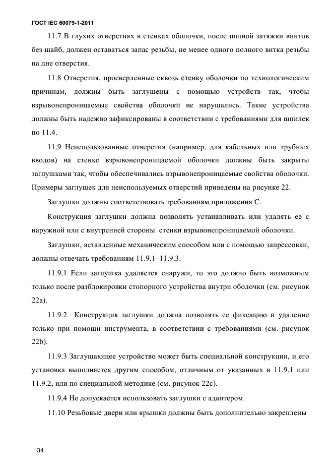 ГОСТ IEC 60079-1-2011