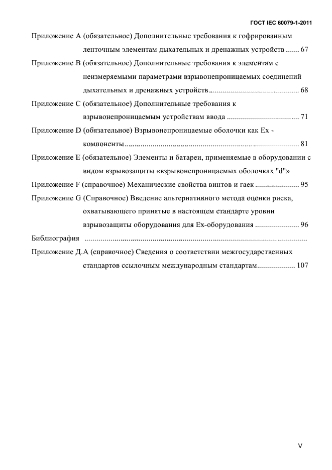 ГОСТ IEC 60079-1-2011