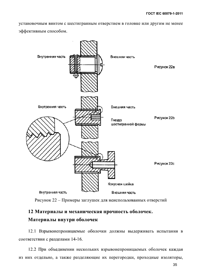 ГОСТ IEC 60079-1-2011