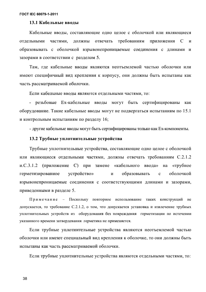 ГОСТ IEC 60079-1-2011