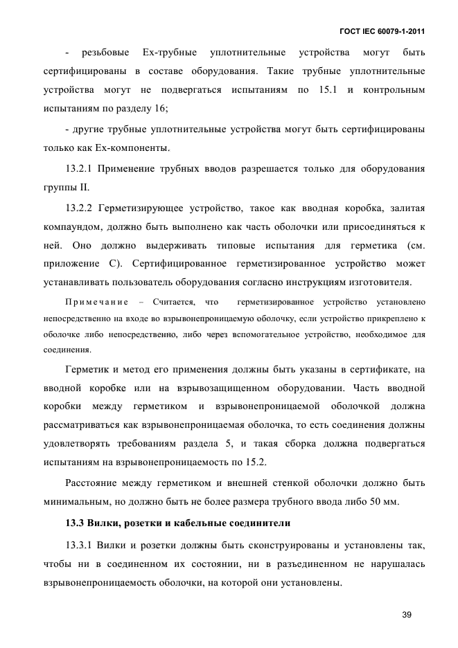 ГОСТ IEC 60079-1-2011