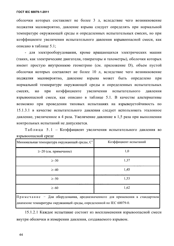 ГОСТ IEC 60079-1-2011