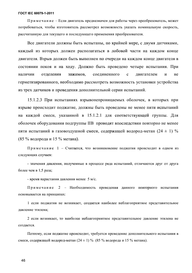 ГОСТ IEC 60079-1-2011