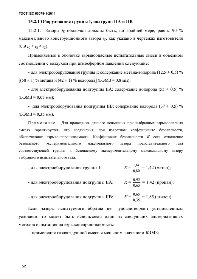 ГОСТ IEC 60079-1-2011