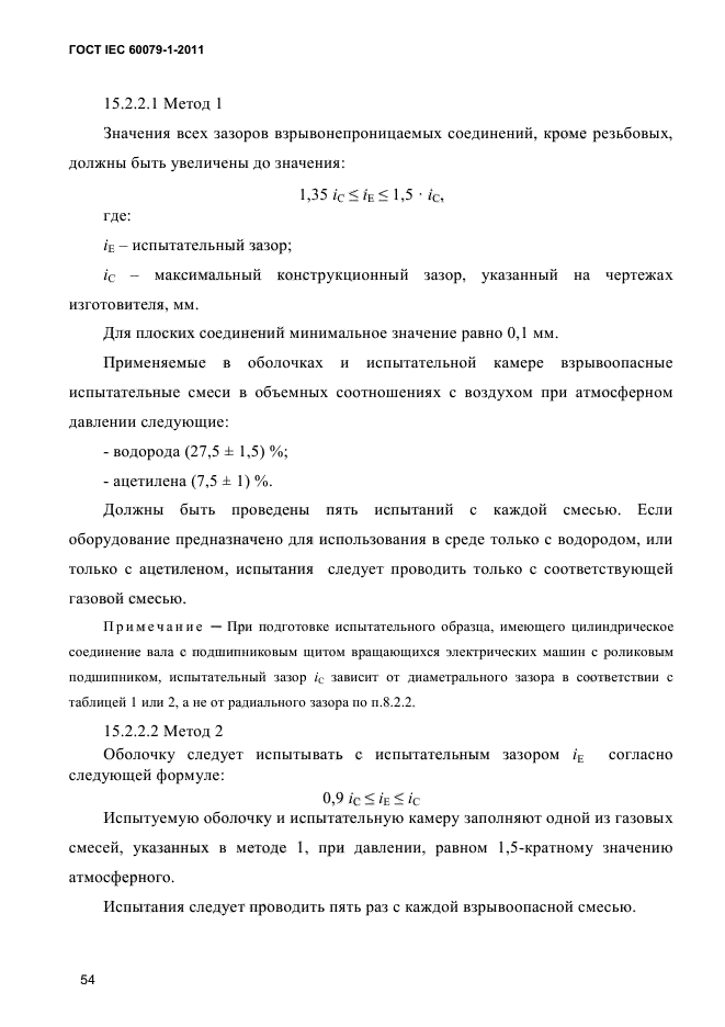 ГОСТ IEC 60079-1-2011