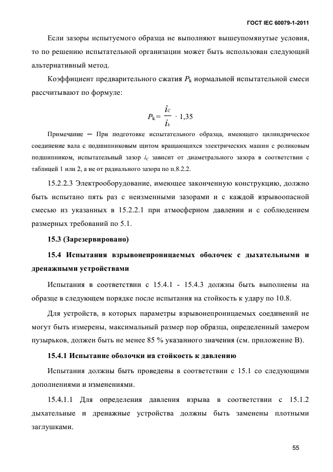 ГОСТ IEC 60079-1-2011