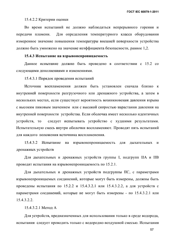 ГОСТ IEC 60079-1-2011