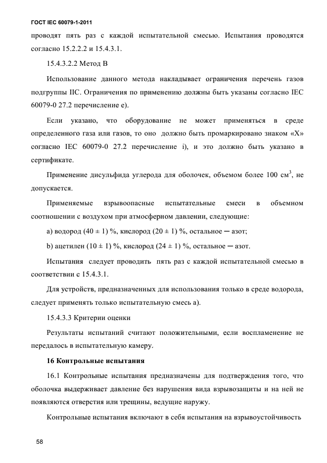 ГОСТ IEC 60079-1-2011