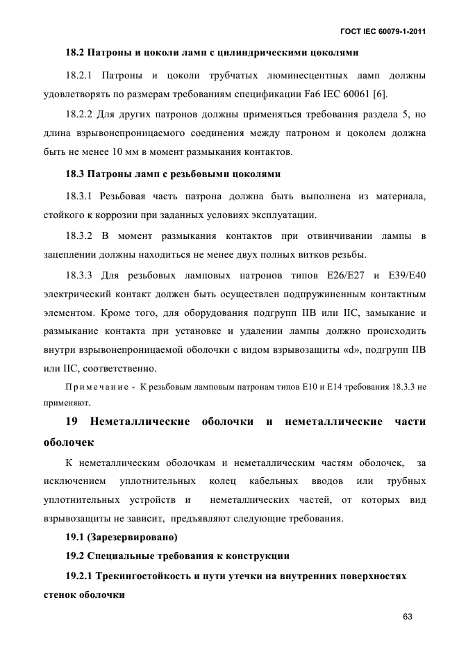 ГОСТ IEC 60079-1-2011