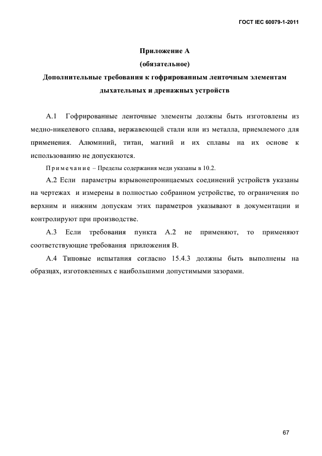 ГОСТ IEC 60079-1-2011