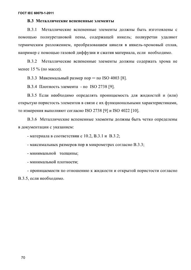 ГОСТ IEC 60079-1-2011