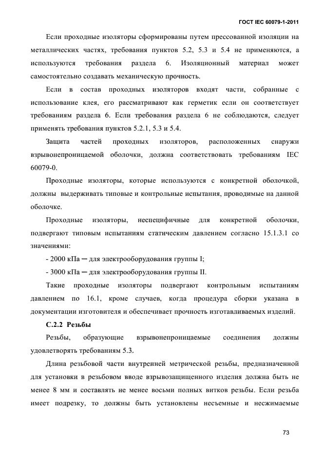 ГОСТ IEC 60079-1-2011