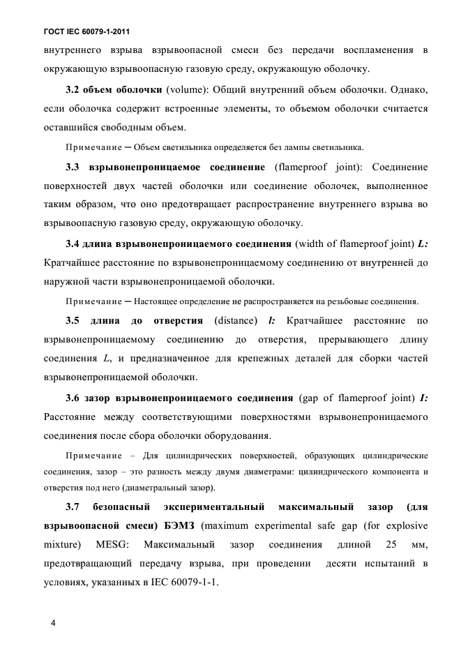 ГОСТ IEC 60079-1-2011