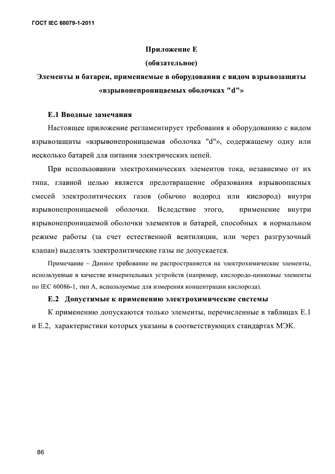 ГОСТ IEC 60079-1-2011