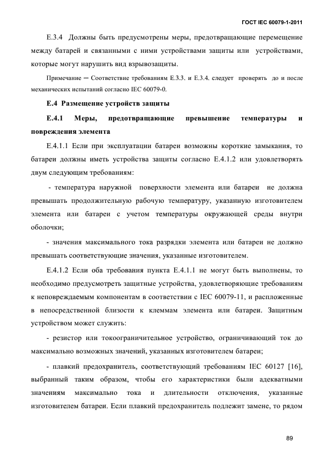 ГОСТ IEC 60079-1-2011