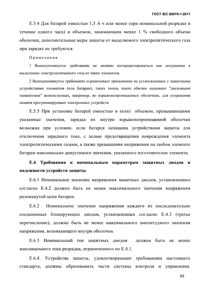 ГОСТ IEC 60079-1-2011