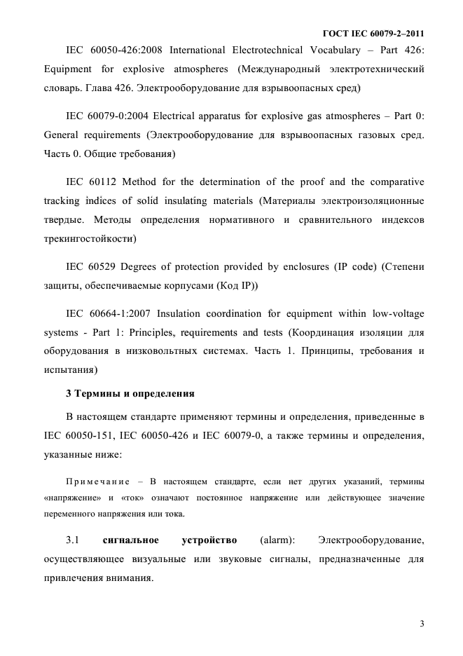 ГОСТ IEC 60079-2-2011