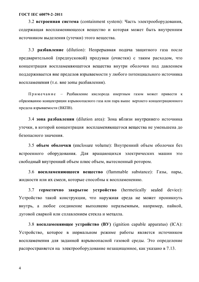 ГОСТ IEC 60079-2-2011