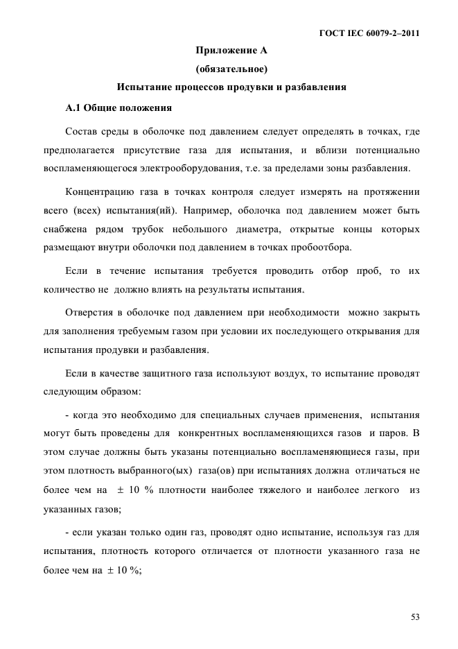 ГОСТ IEC 60079-2-2011