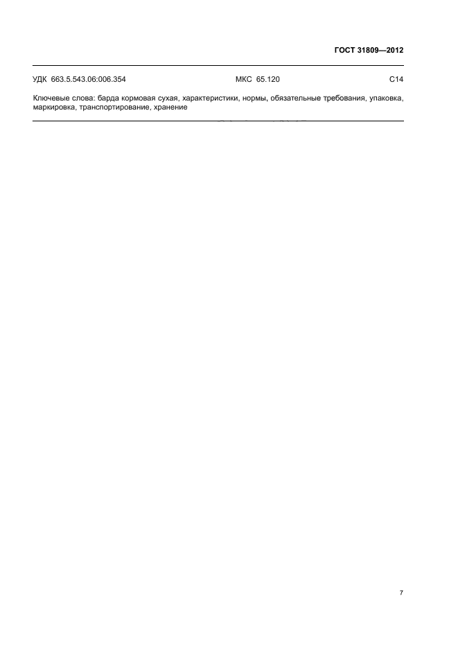 ГОСТ 31809-2012