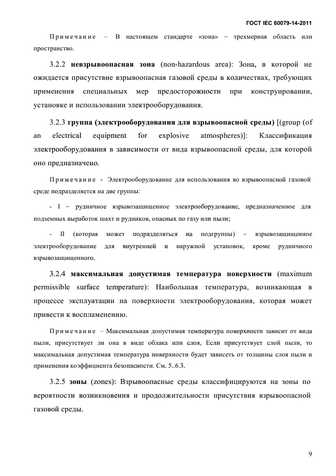 ГОСТ IEC 60079-14-2011