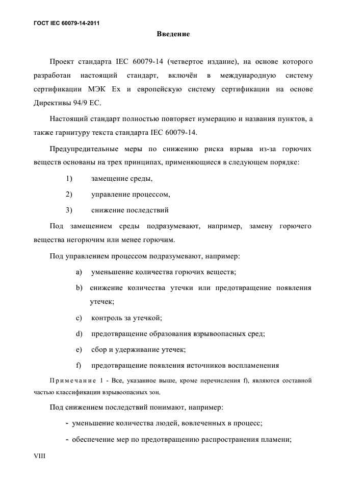 ГОСТ IEC 60079-14-2011