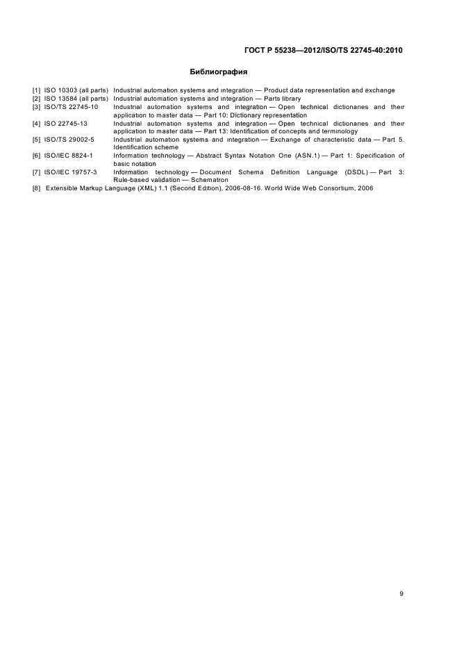 ГОСТ Р 55238-2012