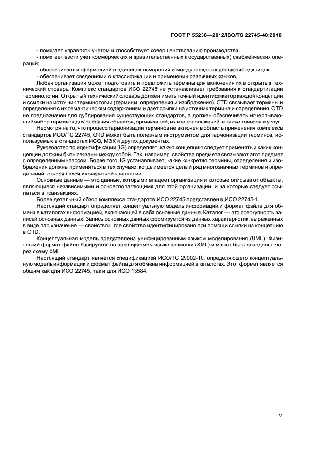 ГОСТ Р 55238-2012