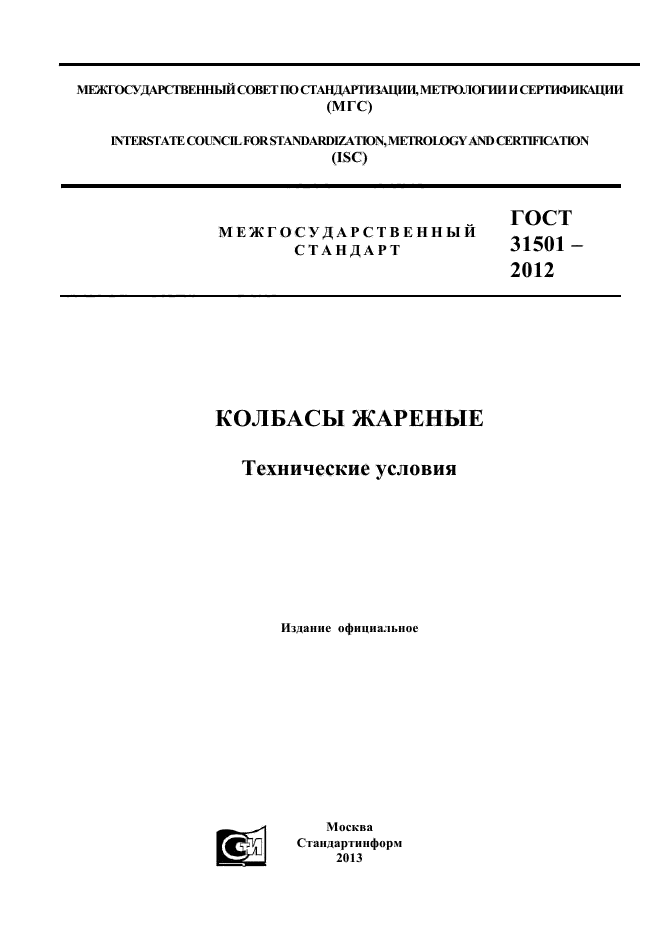ГОСТ 31501-2012