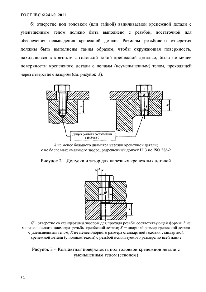 ГОСТ IEC 61241-0-2011