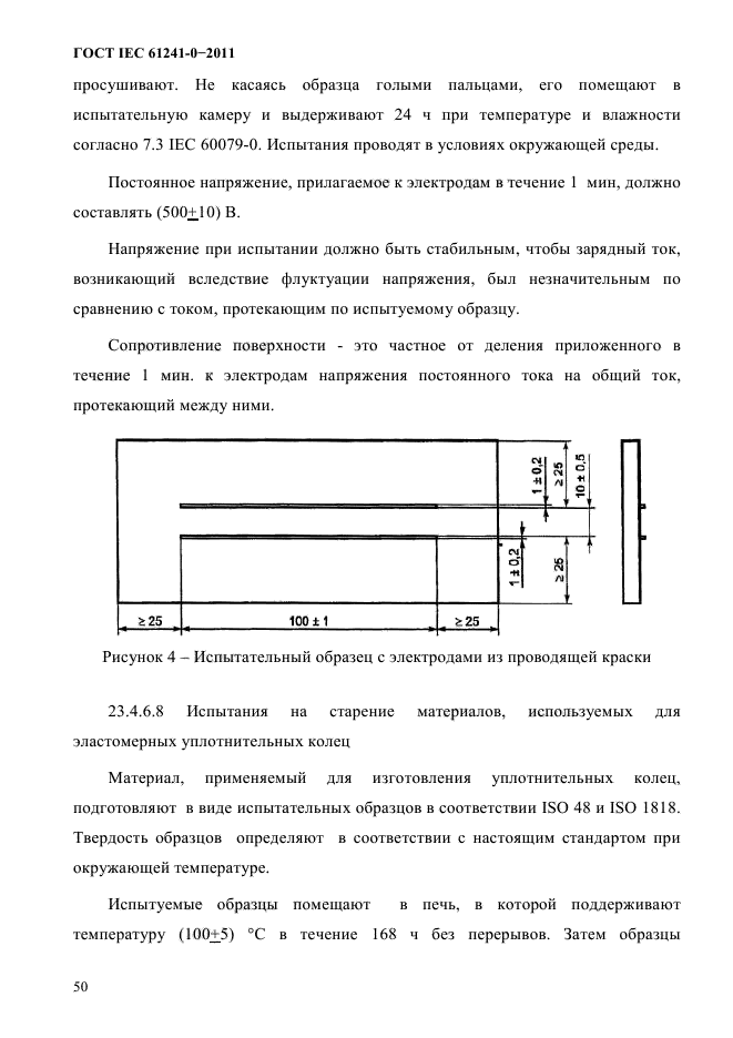 ГОСТ IEC 61241-0-2011