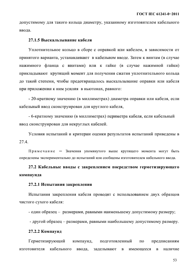 ГОСТ IEC 61241-0-2011