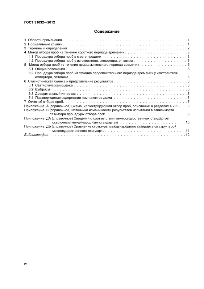 ГОСТ 31632-2012