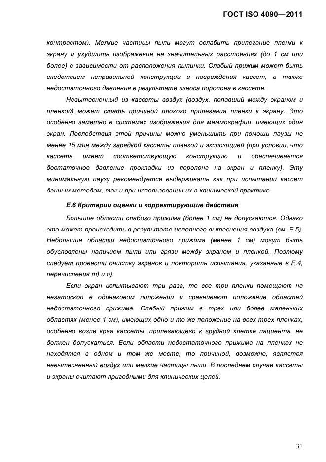 ГОСТ ISO 4090-2011