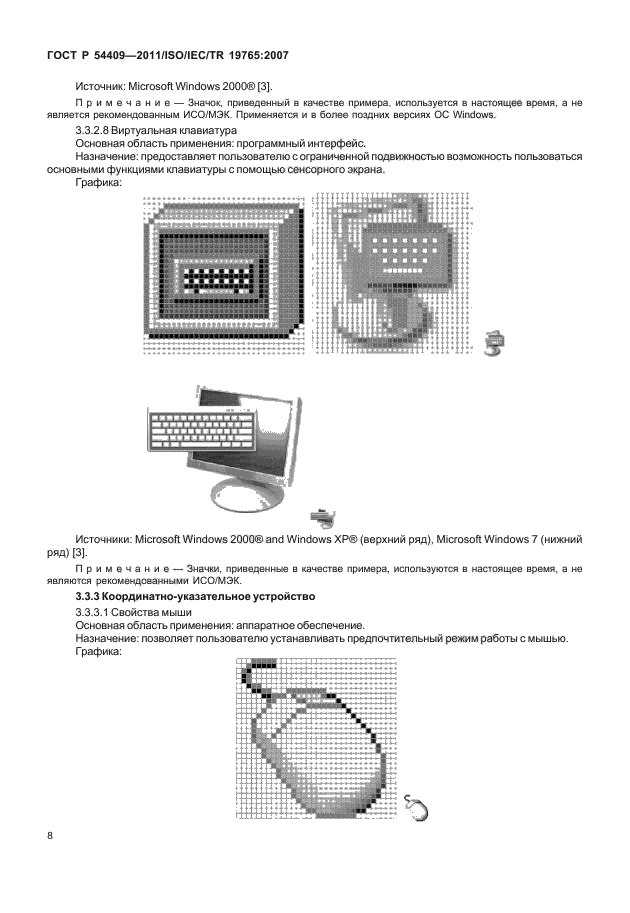 ГОСТ Р 54409-2011