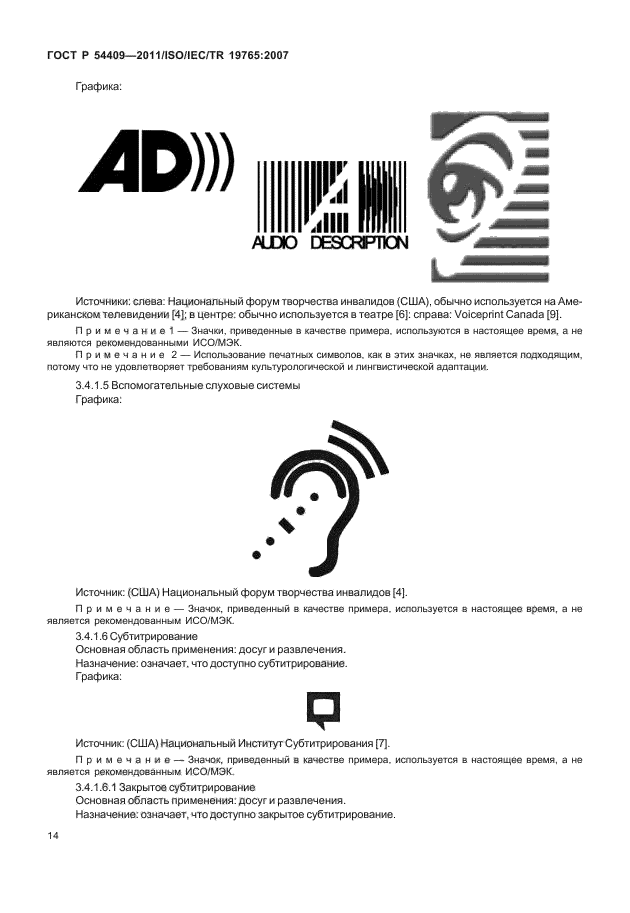 ГОСТ Р 54409-2011