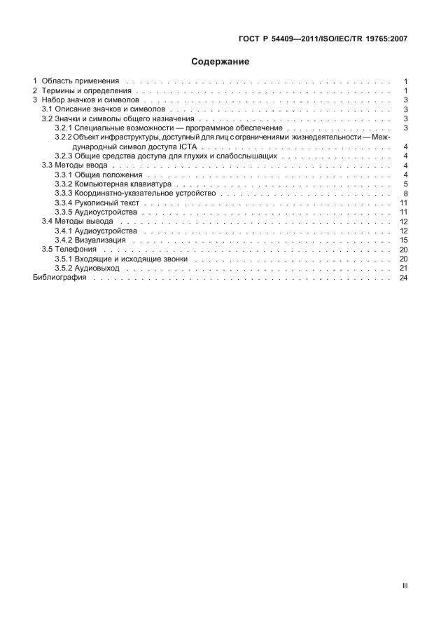 ГОСТ Р 54409-2011