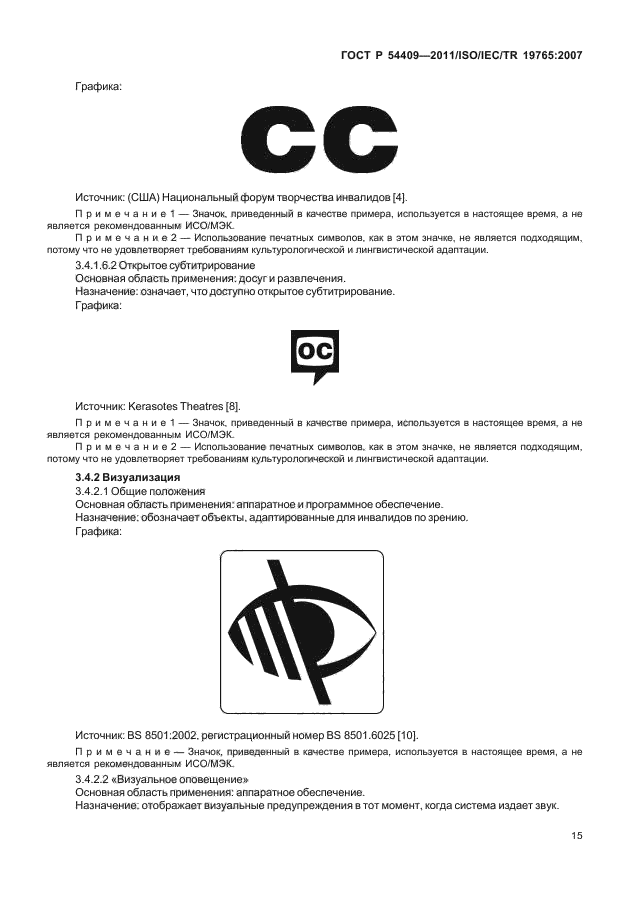 ГОСТ Р 54409-2011