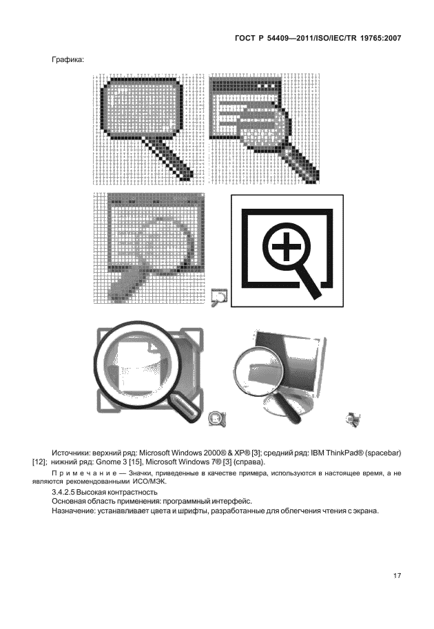 ГОСТ Р 54409-2011