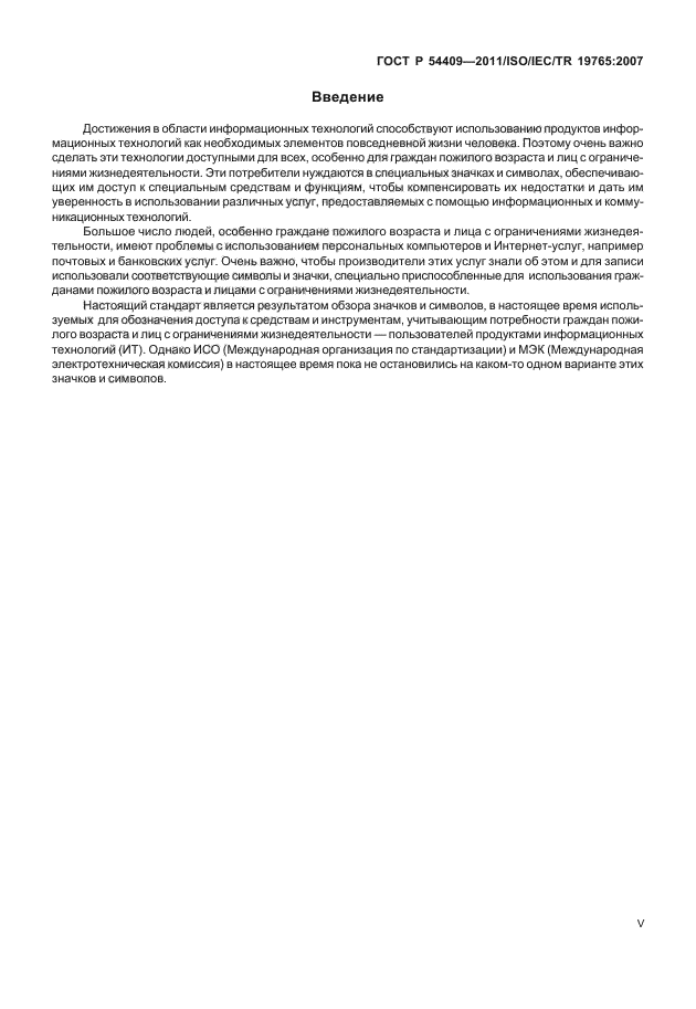 ГОСТ Р 54409-2011