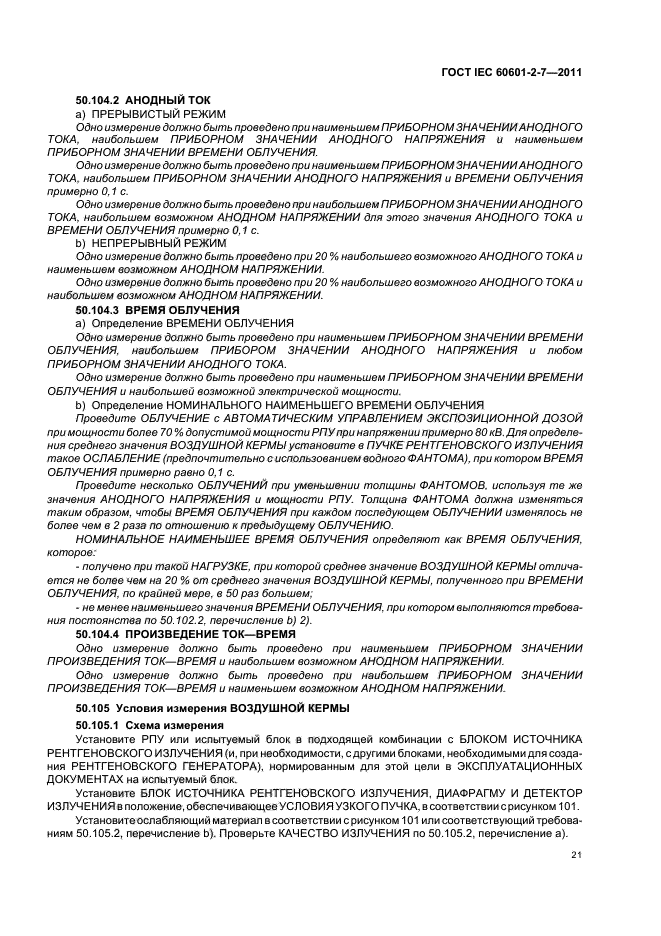 ГОСТ IEC 60601-2-7-2011