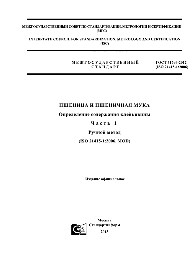 ГОСТ 31699-2012