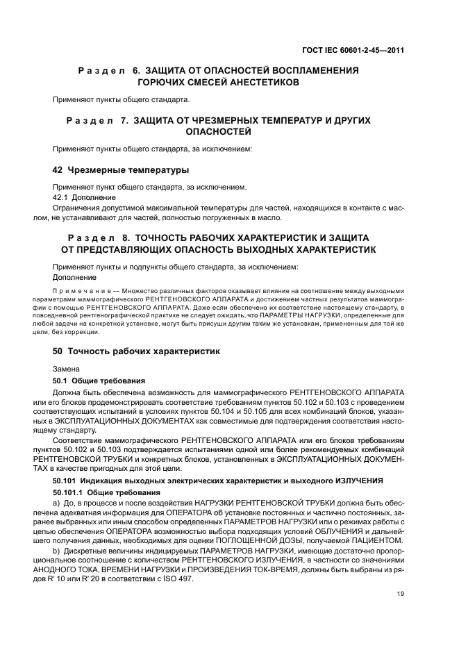 ГОСТ IEC 60601-2-45-2011